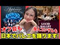 【2026年夏のお知らせ】バレエ公演・オフ会・個人コンサル、日本で会いましょう❤️