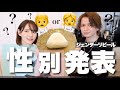 第一子の性別を発表します🎉👶【ジェンダーリビール🍙】