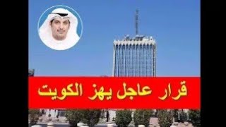 اخبار الكويت اليوم الأحد 31-12-2023