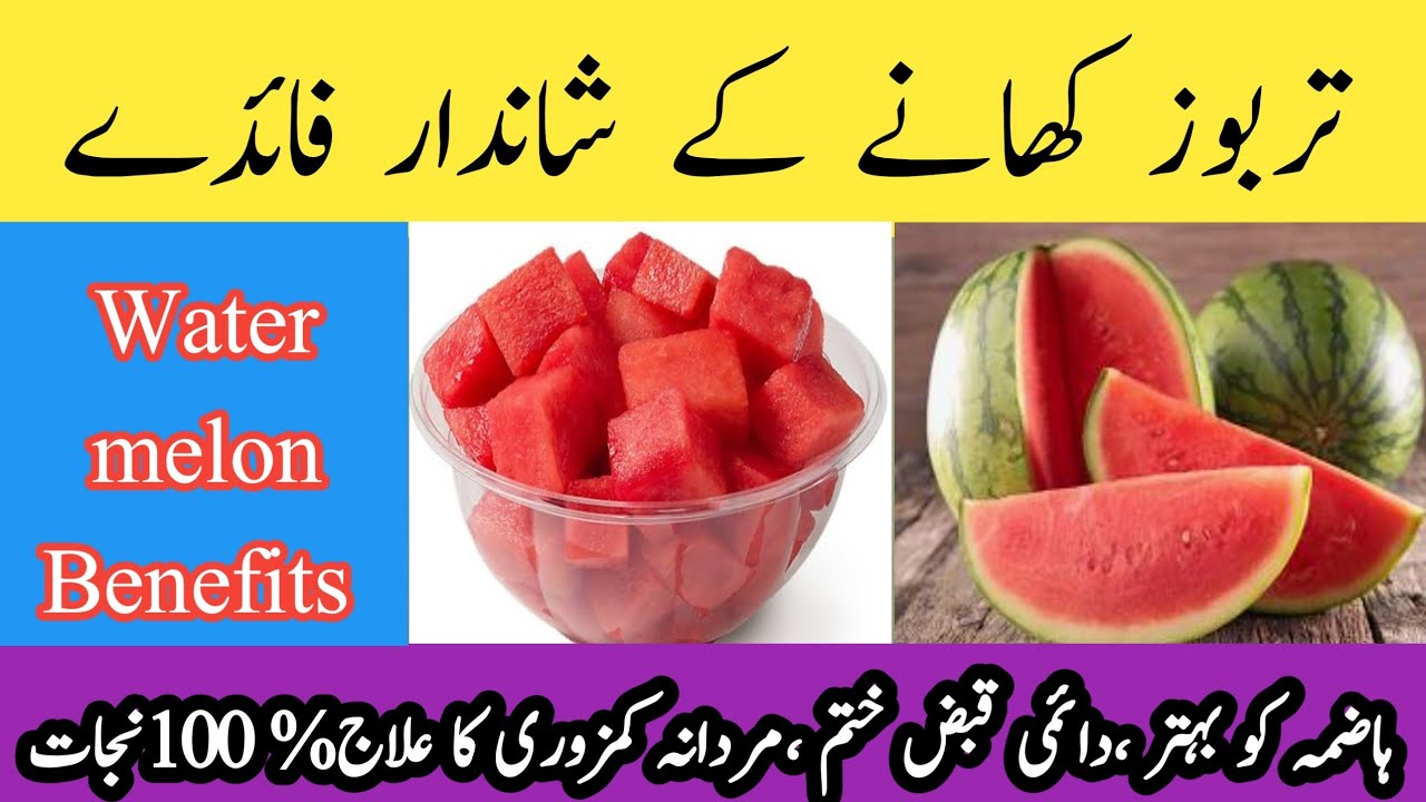 Tarbuj ke faydeWatermelon ke fayde Tarbooz Khane ke fayde Health Benefits Of Watermelon