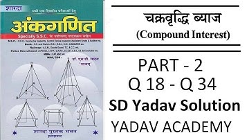 SD Yadav Maths Book Solution || Compound Interest || चक्रवृद्धि ब्याज || Part 2 || Yadav Academy