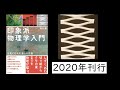 切り紙のムービー【「印象派物理学入門 」参考動画】