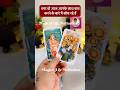 💘UNKE DIL KI FEELINGS🩷TAROT TODAY #trendingshorts #ytshorts #shortsfeed