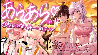 ねねルイは見てしまった、かわいくてエッな女たちをー☆（ｲｹｳﾞｫ）【陰の実力者になりたくてマスターオブガーデン】