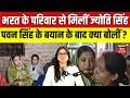 Bharat Tiwari Encounter : भरत के परिवार से मिलीं ज्योति सिंह, पवन सिंह के बयान के बाद क्या बोलीं ?|
