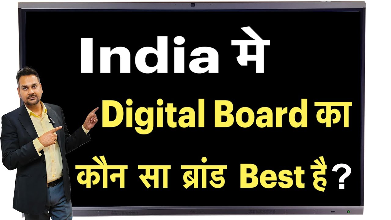 बेस्ट डिजिटल बोर्ड ब्रांड कैसे खोजें ? YUREKA TECHNOLOGY| Best Digital Board Brand in India | 