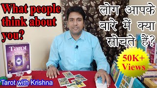 Pick a Card Hindi ~ लोग आपके बारे में क्या सोचते हैं? ~ What People Think About You