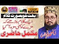 Muhammad zahid noor qadri full mehfil e naat by gillani productions