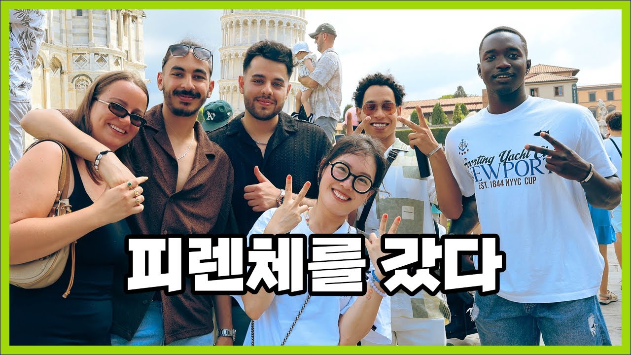 🐧🇮🇹 이태리 