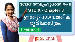 10th Standard SCERT Social Science Text Book Part 2 | Chapter 8 - Lecture 1 | Geography |