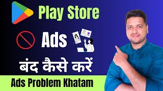 Google Play Store Ads Kaise Band Kare | Play Store Ads Problem 2023 | Gande Ads Band Kare