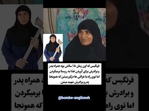 این زن موقع جنگ ایران وعراق یکسری کرد با مرد عراقی که اگه بفهمی شوکه میییشی