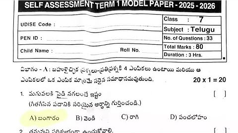 💯7th class Telugu real 💯 sa term 1 question paper answers key self assessment term 1 real paper key