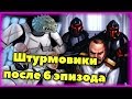 Какими стали Штурмовики Империи после 6 эпизода? (Легендарный Канон). ПроЗВ#159