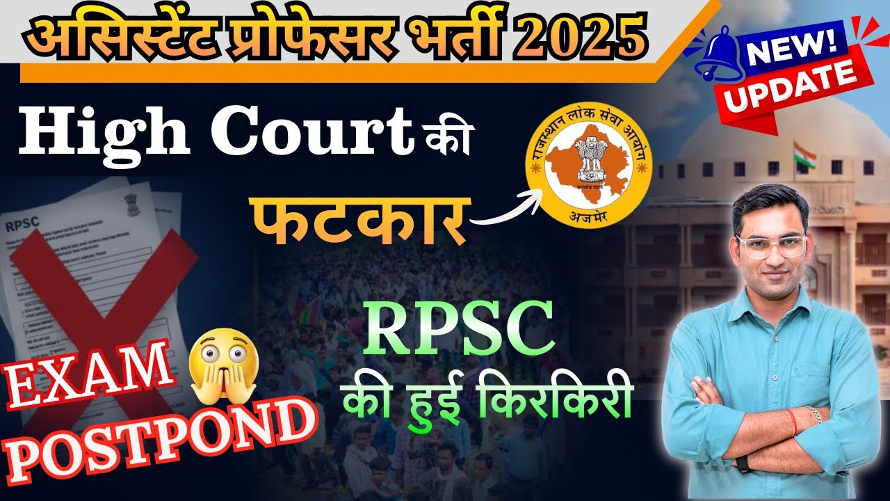 RPSC Assistant Professor Exam Postponed 😱 Official Update 💥 Assistant Professor Bharti 2025