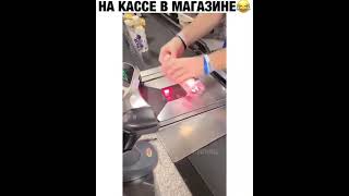 На Кассе В Магазине Жиза #Shorts