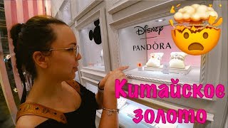 Китайское золото 💍Разоблачение цен Pandora в Китае 🎀 Улица Лиде China Guangzhou 🛍