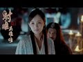 【射雕英雄传2017】第四十七集47 黄蓉舍命求真相 The Legend of the Condor Heroes