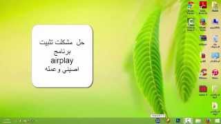 شرح عمل برنامج airplay اصيني screenshot 5