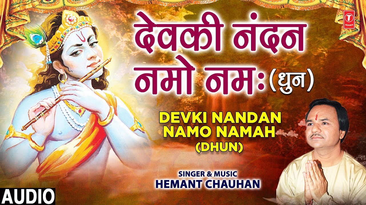 Devki Nandan Namo Namah I Krishna Bhajan I HEMANT CHAUHAN I Full Audio Song