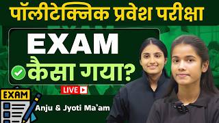 पॉलीटेक्निक प्रवेश परीक्षा 2026 | Exam कैसा गया ? @PolytechnicPathshala