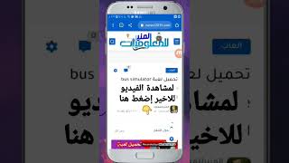 تحميل لعبة محاكي الباصات بكل سهولة screenshot 2