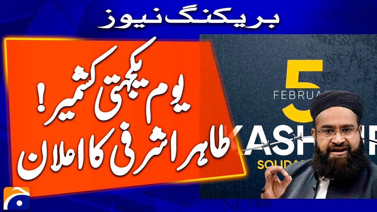 Hafiz Tahir Ashrafi's big announcement on Kashmir Solidarity Day | Geo News