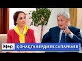 Бердібек Сапарбаев көпбалалы аналарға көмек жайлы: Айқаймен ештеңе шешілмейді!