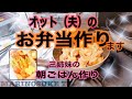 【お弁当】気付いたらお弁当動画久しぶりでした!!★