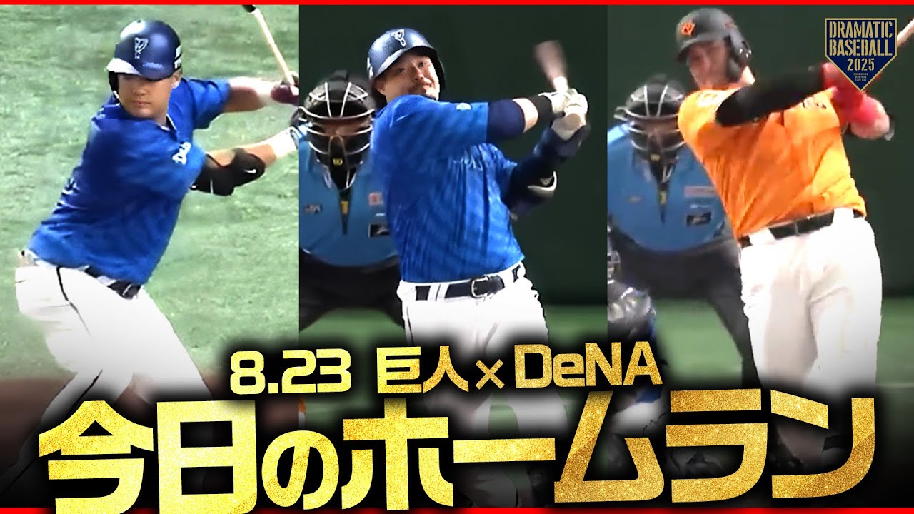 何度でも見たい!!】今日のホームラン【筒香嘉智/宮﨑敏郎/リチャード