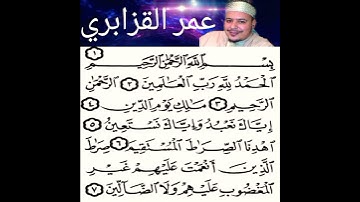 سورة الفاتحة رواية ورش وحفص الشيخ #عمر القزابري sheikh omar alkzabry