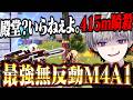 【殿堂無し】偏差も反動も極め尽くしたM4A1で中距離とワンパ破壊してきた29キル【#荒野行動 】