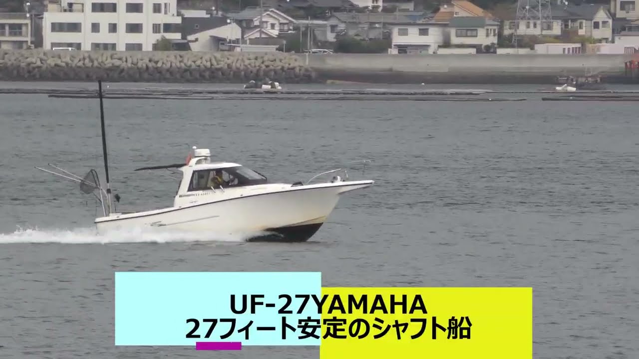 UF 27YAMAHA27フィート安定のシャフト船 - YouTube