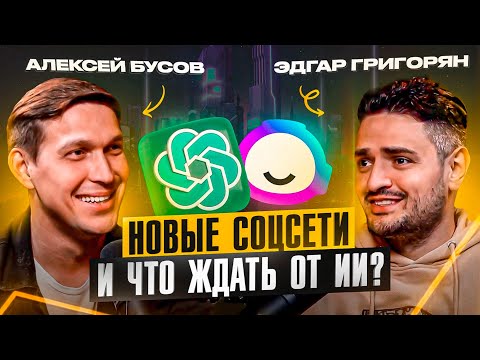 Эдгар Григорян: занимался ИИ до хайпа! Как заработать на крипте, а не попасть в скам проект?