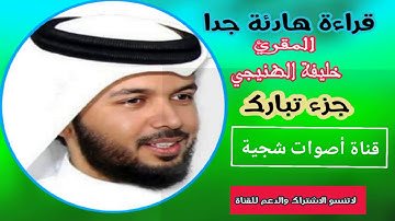 جزء تبارك للقارئ خليفة الطنيجي