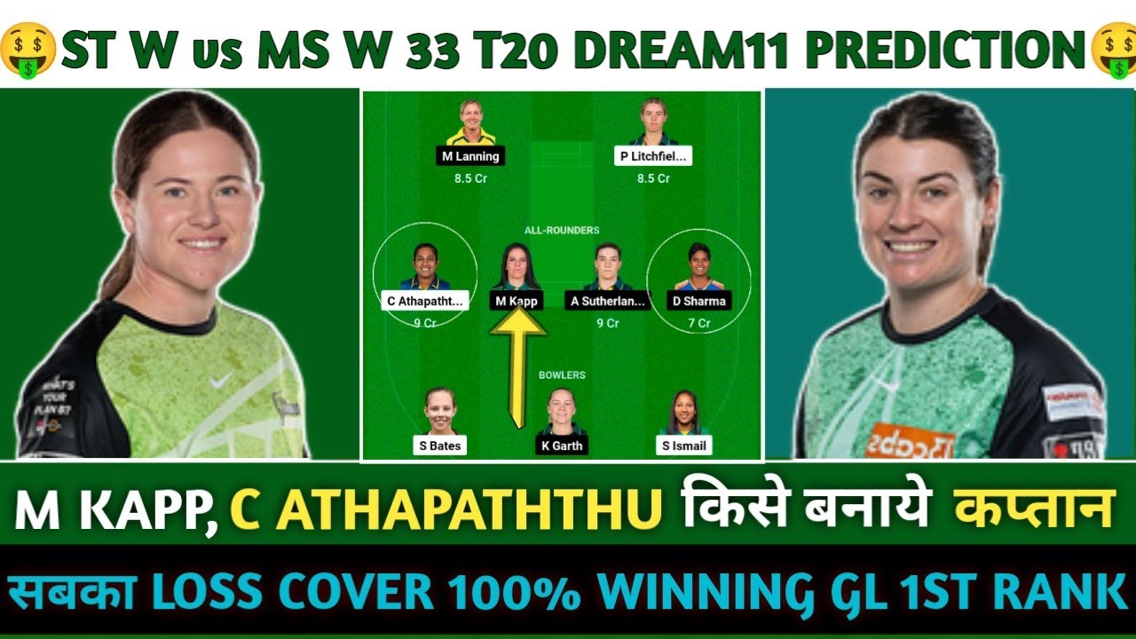 ST W vs MS W Dream11 Prediction, Sydney Thunders Women vs Melbourne Stars Women Dream11 Team
