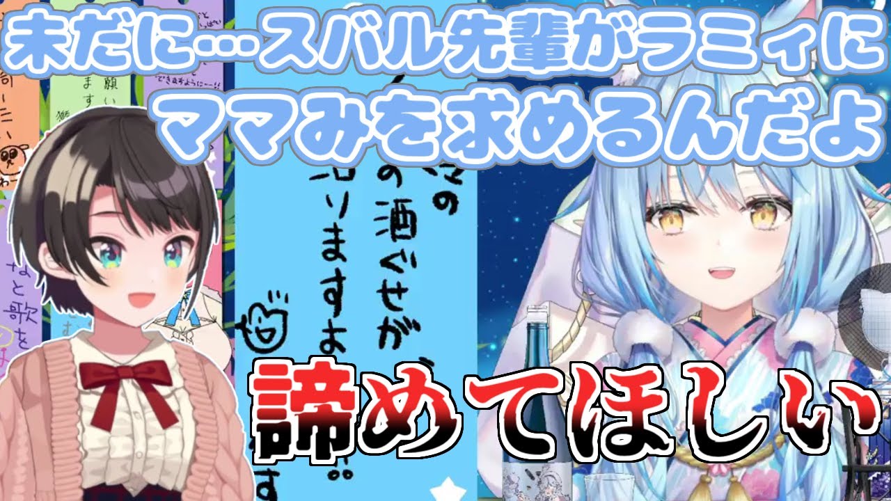 【ホロライブ切り抜き】ママみを求めるスバルを全力拒否するラミィちゃん【雪花ラミィ/大空スバル】