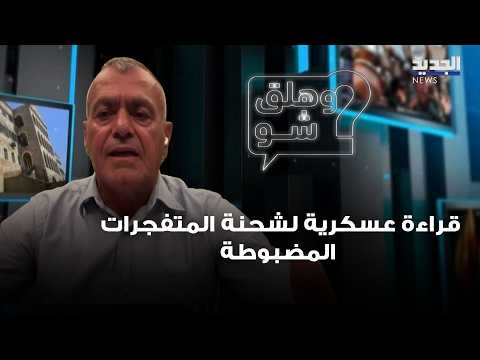 Two potential uses: George Chreim provides a military analysis of the seized explosives shipment