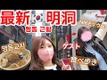 【最新】今の明洞全部見せ！食べ歩きとNIKEソウルでお買い物🇰🇷