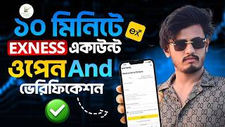 মোবাইল দিয়ে Exness Account খুলুন ও Verify করুন | Bangla Tutorial 2026”