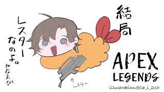 APEX |　ついにきた！CRカップカスタム！！【にじさんじ/叶】