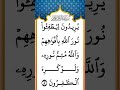 يريدون ليطفئوا نور الله بافواههم و الل ه م ت م نوره ولو كره الكافرون