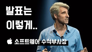 크레이그 페더리기: 애플 수석 부사장이 되기까지의 여정 (한영 자막)
