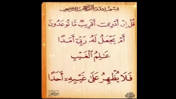 سورة الجن تلاوة ماهر المعيقلي