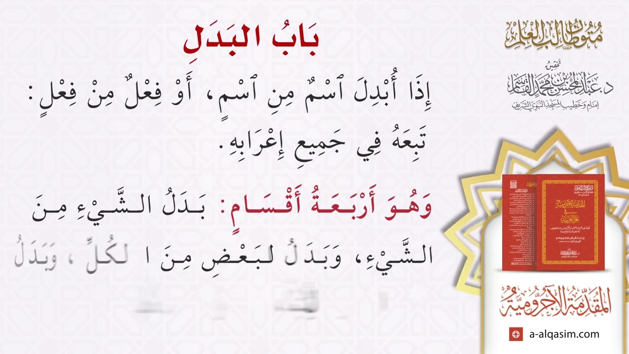 المقدمة الآجرومية | قراءة عبد الله روزي