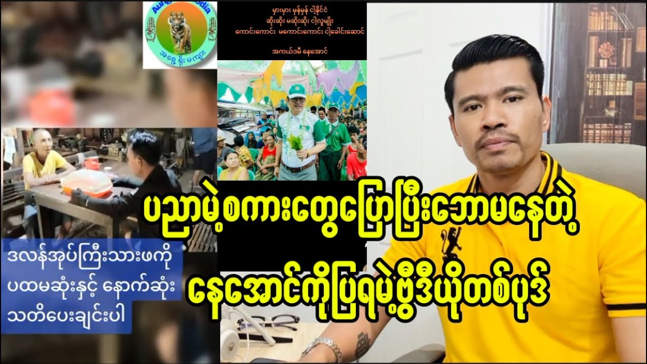 နေအောင်ကိုမြင်စေချင်တဲ့ Video ပါ