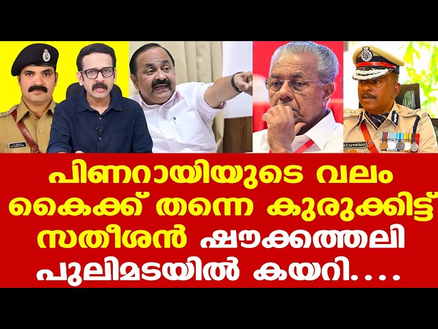 VDS | Pinarayi | MR അജിത്കുമാറിനെ കുരുക്കി ഗുരുതര കണ്ടെത്തല്‍, 5 പേരുടെ തൊപ്പി പോകും...