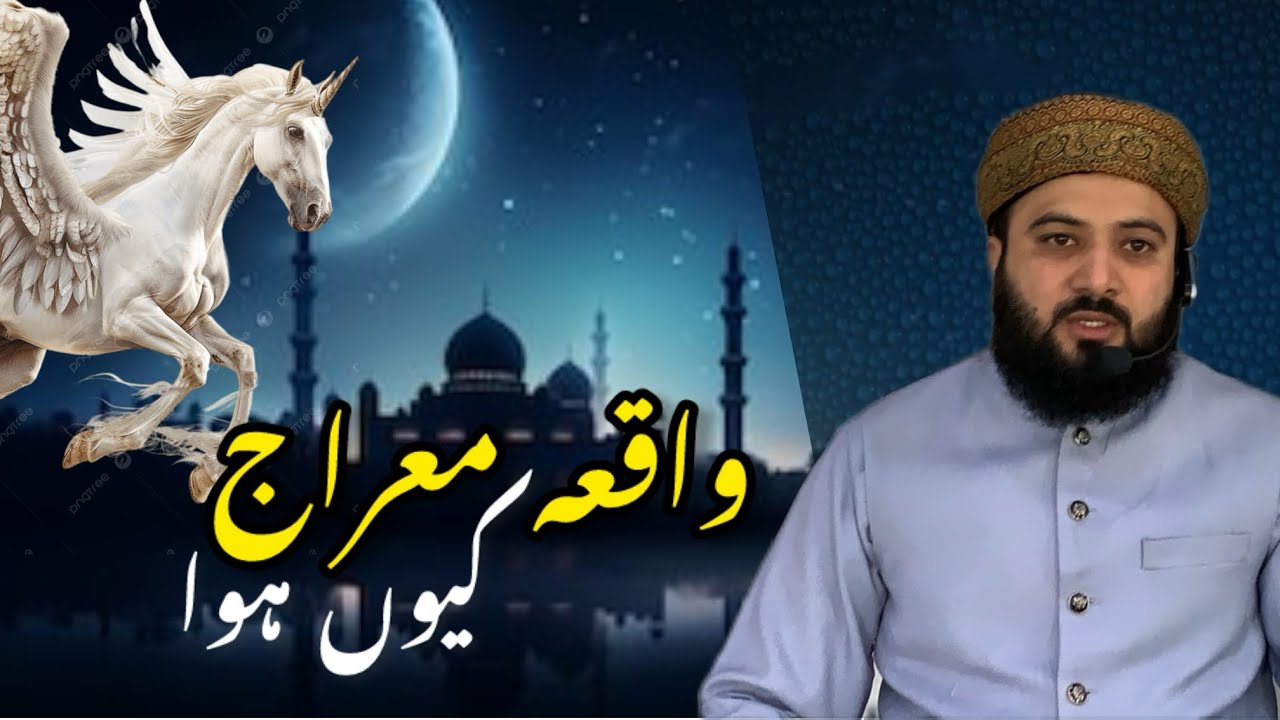 Waqia Miraj Kyo hova | By Mufti Qamar Zaman Faridi | 