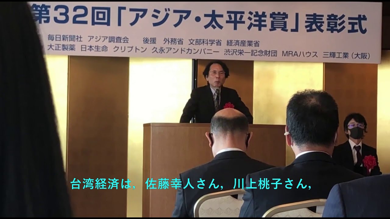 アジア・太平洋賞 小笠原欣幸 受賞スピーチ YouTube