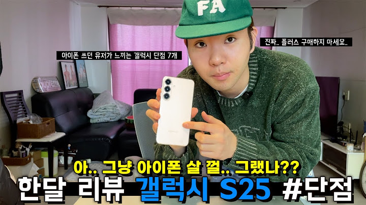 갤럭시 S25 한 달 리뷰 - 10년 차 아이폰 유저가 느끼는 갤럭시 단점